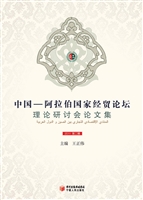 中国—阿拉伯国家经贸