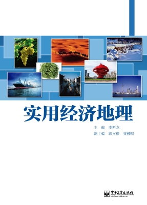 实用经济地理
