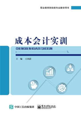 成本会计实训