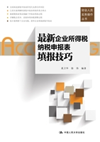 最新企业所得税纳税申