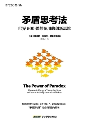 矛盾思考法