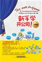 新手学开公司