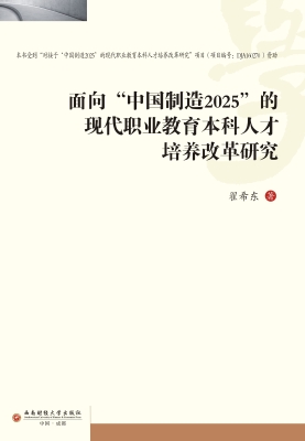 面向“中国制造2025”