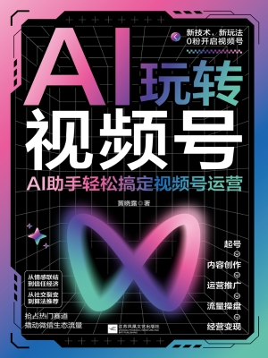 AI玩转视频号