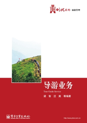 导游业务