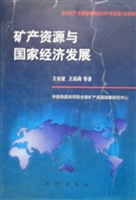 矿产资源与国家经济发