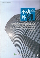 不动产外包
