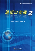 进出口实战 2