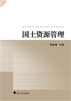 国土资源管理