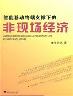 智能移动终端支撑下的