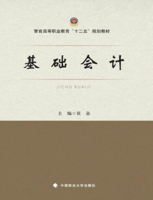 基础会计