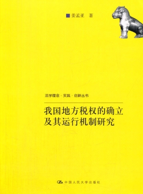 我国地方税权的确立及