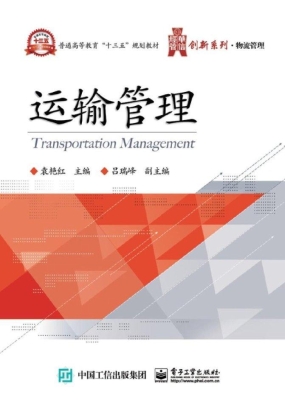 运输管理