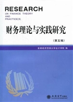 财务理论与实践研究（第