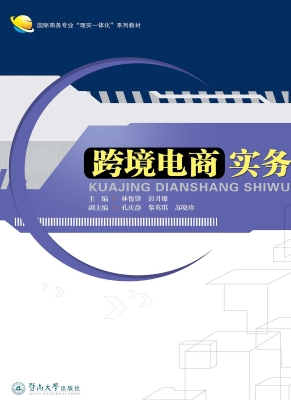 跨境电商实务