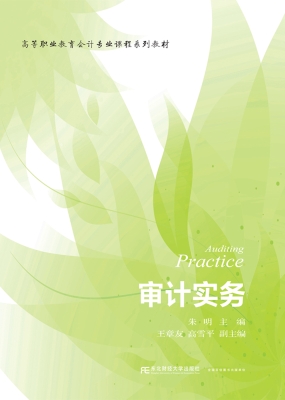 审计实务