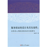 服务保证的设计及其有