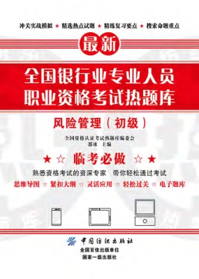 风险管理（初级）
