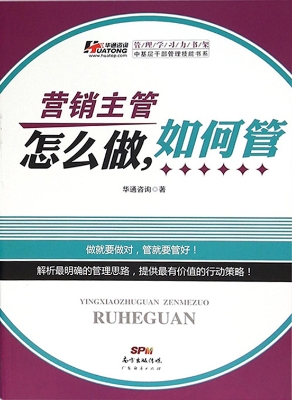 营销主管怎么做，如何管