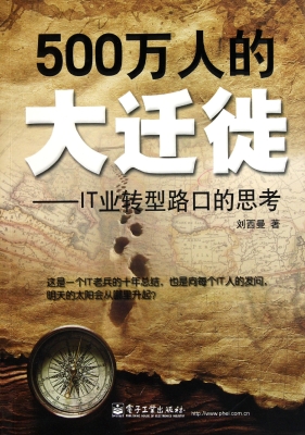 500万人的大迁徙——I
