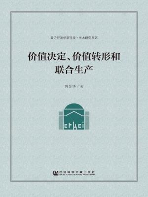 价值决定、价值转形和