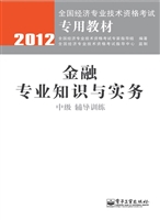 金融专业知识与实务（中
