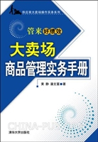 大卖场商品管理实务手