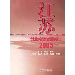 江苏创业投资发展报告