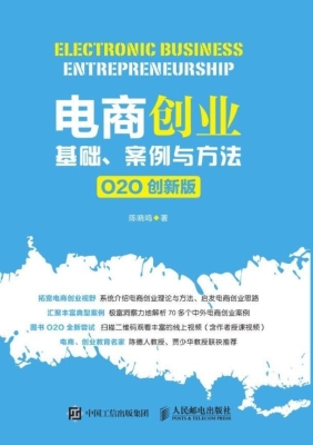 电商创业——基础、案