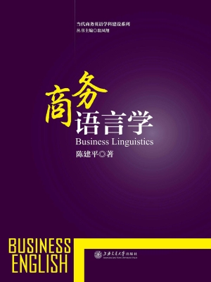 商务语言学