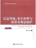 信息环境、审计治理与