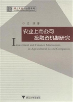 农业上市公司投融资机