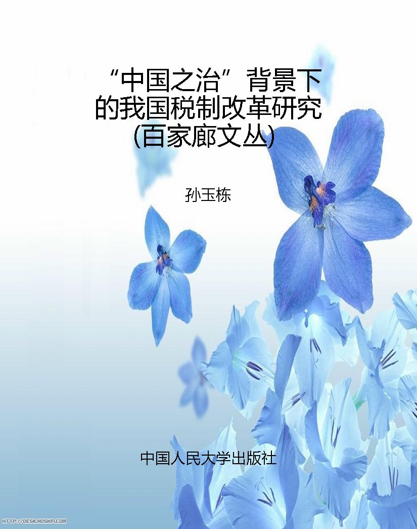 “中国之治”背景下的