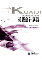 初级会计实务