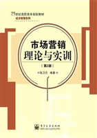 市场营销理论与实训