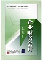 企业财务会计