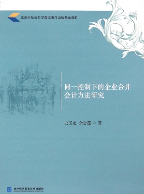 同一控制下的企业合并