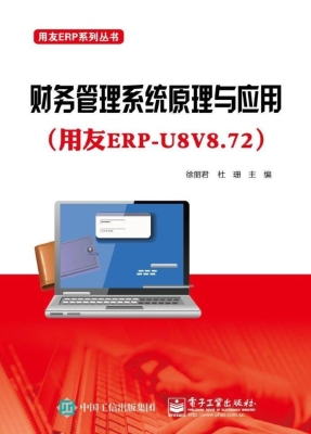 财务管理系统原理与应