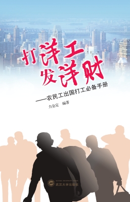 打洋工 发洋财——农