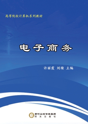 电子商务
