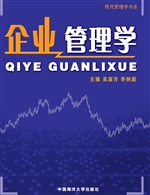 企业管理学