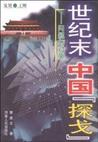 世纪中国探戈