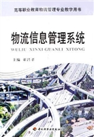 物流信息管理系统