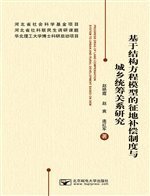 基于结构方程模型的征