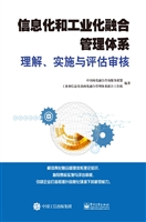 信息化和工业化融合管