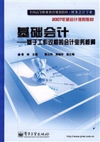 基础会计——基于工作