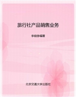 旅行社产品销售业务