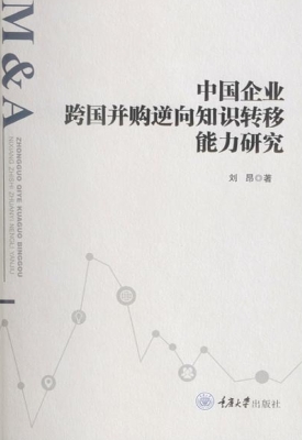 中国企业跨国并购逆向