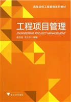 工程项目管理