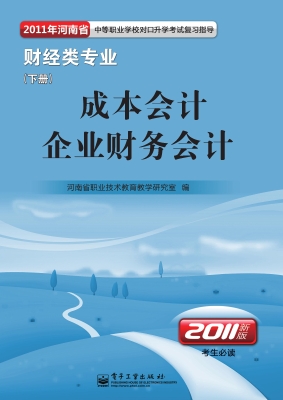 成本会计·企业财务会